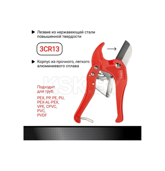 Ножницы для пластиковых и металлопластиковых труб до 42 мм VIRA 307042 (307042) 