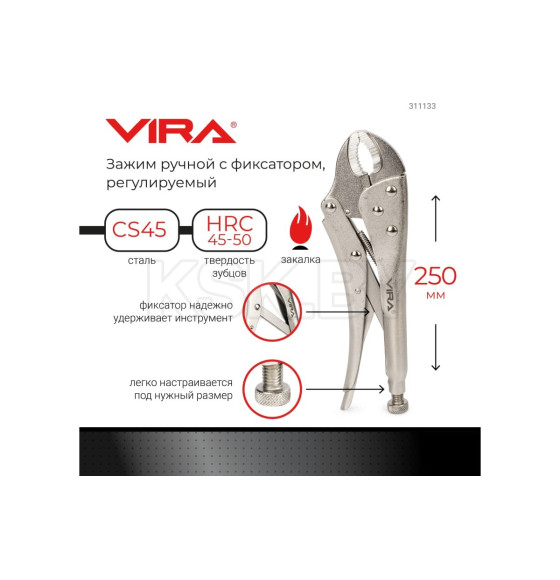 Зажим с фиксатором 250 мм регулируемый VIRA RAGE 311133 (311133) 