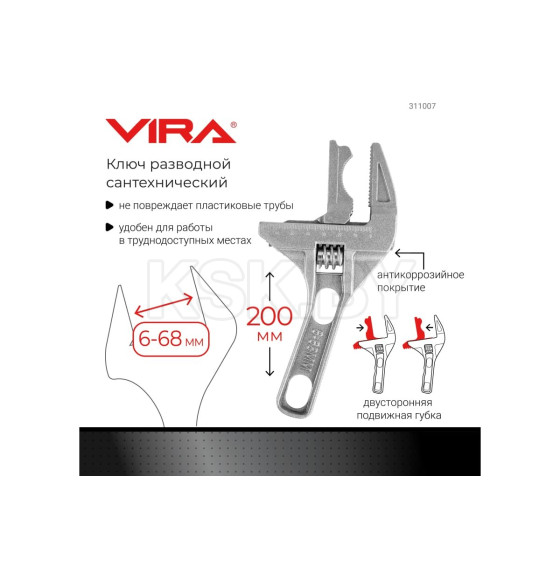 Ключ разводной сантехнический с укороченной ручкой 6-68 мм VIRA 311007 (311007) 