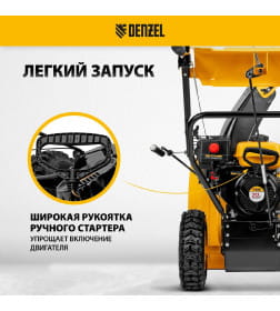 Снегоуборщик бензиновый Denzel SBM 610, 97653