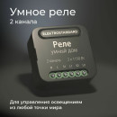 Реле умный дом 2 канала по 1150W 76007/00 ES (a059326) 