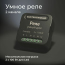 Реле умный дом 2 канала по 1150W 76007/00 ES (a059326) 