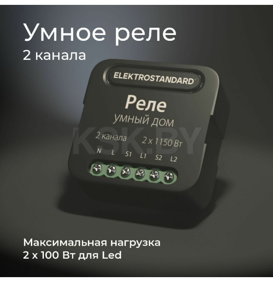 Реле умный дом 2 канала по 1150W 76007/00 ES (a059326) 