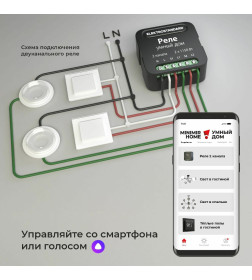 Реле умный дом 2 канала по 1150W 76007/00 ES