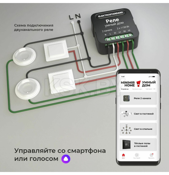 Реле умный дом 2 канала по 1150W 76007/00 ES (a059326) 