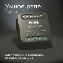 Реле умный дом 1 канал 2300W 76006/00 ES (a059324) 