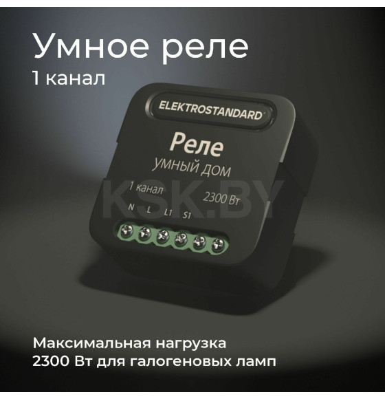 Реле умный дом 1 канал 2300W 76006/00 ES (a059324) 