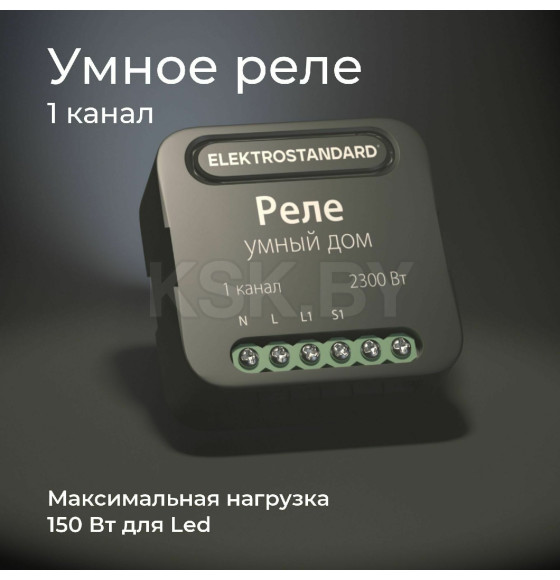 Реле умный дом 1 канал 2300W 76006/00 ES (a059324) 