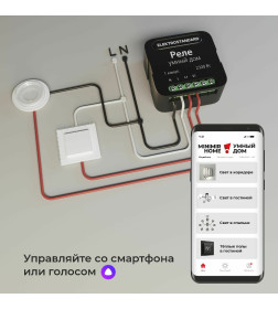 Реле умный дом 1 канал 2300W 76006/00 ES