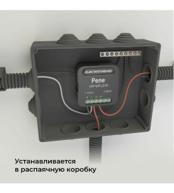 Реле умный дом 1 канал 2300W 76006/00 ES