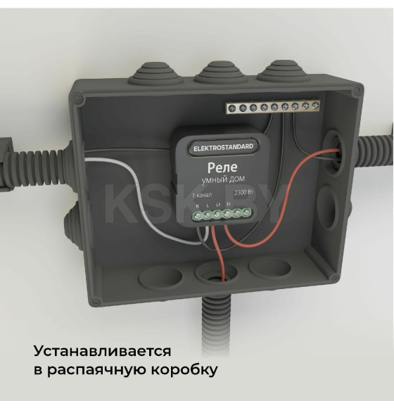 Реле умный дом 1 канал 2300W 76006/00 ES (a059324) 