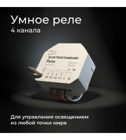 Реле умный дом 4 канала 2500W 76005/00 ES