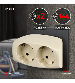 Тройник на 2 гн. с з/к сл. кость 16А 220B SP-2e-I ЭРА