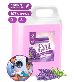 Кондиционер-концентрат для белья "EVA" lavander 5л, Grass