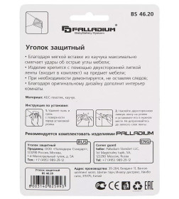 Уголок защитный Palladium BS 4620 