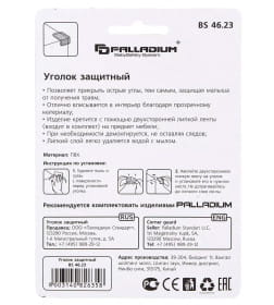 Уголок защитный Palladium BS 4623 