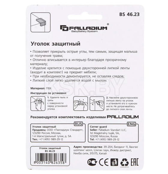 Уголок защитный Palladium BS 4623 