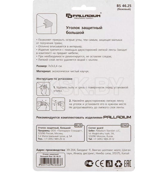 Уголок защитный большой (бежевый) Palladium BS 4625 