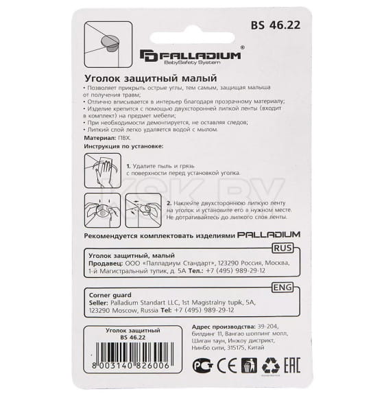 Уголок защитный малый Palladium BS 4622 