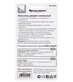 Фиксатор дверей напольный Palladium BS 4641 