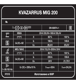 Сварочный полуавтомат KVAZARRUS MIG 200