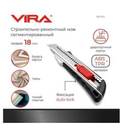 Нож 18 мм прорезиненный Autolock VIRA 831313