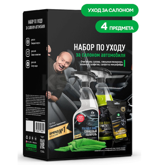Набор по уходу за салоном автомобиля GraSS (800625) 