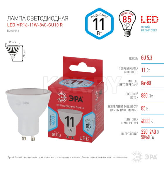 Лампа светодиодная GU10 MR16 11W 220в. 4000K red line ЭРА (Б0050693) 
