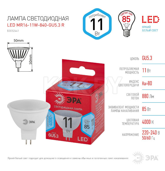 Лампа светодиодная G5.3 MR16 11W 220в. 4000K red line ЭРА (Б0052441) 