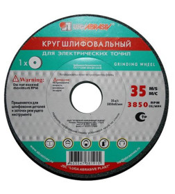 Круг точильный 150х10х32мм 63С 120 О-Р 7 V 35 LUGAABRASIV