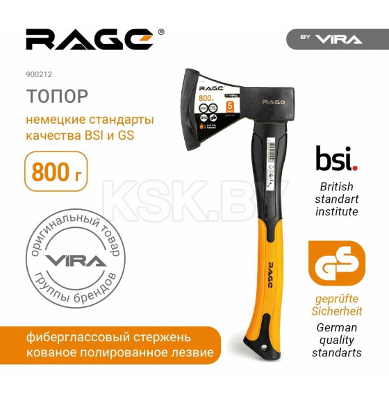 Топор 800 гр с фиберглассовой рукоятью RAGE by VIRA 900212 (900212) 