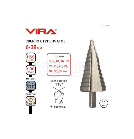 Сверло ступенчатое 6-38 мм с трехгранным хвостовком VIRA RAGE 551638 (551638) 