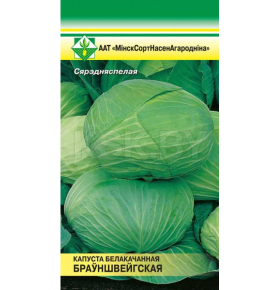 Капуста белокочанная Брауншвейгская 0,5 г