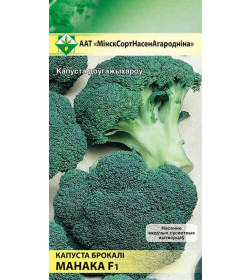 Капуста брокколи Монако F1 15шт семена.