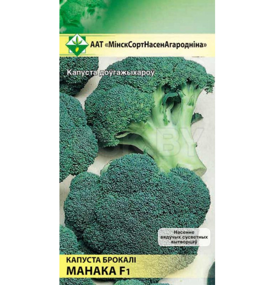 Капуста брокколи Монако F1 15шт семена.
