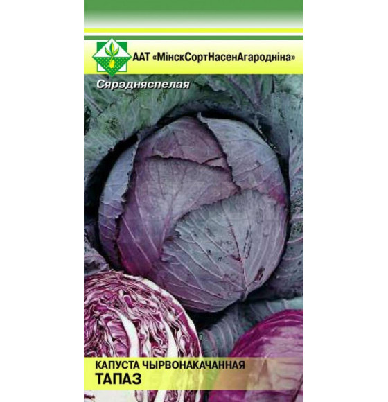 Капуста краснокочанная Топаз, 0.5г семена