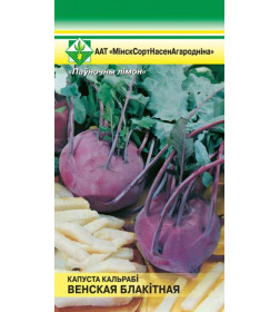 Капуста кольраби Венская голубая 0,5 г