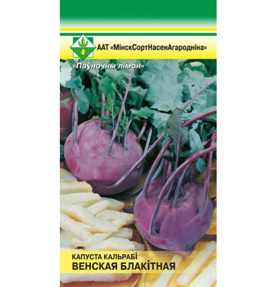 Капуста кольраби Венская голубая 0,5 г