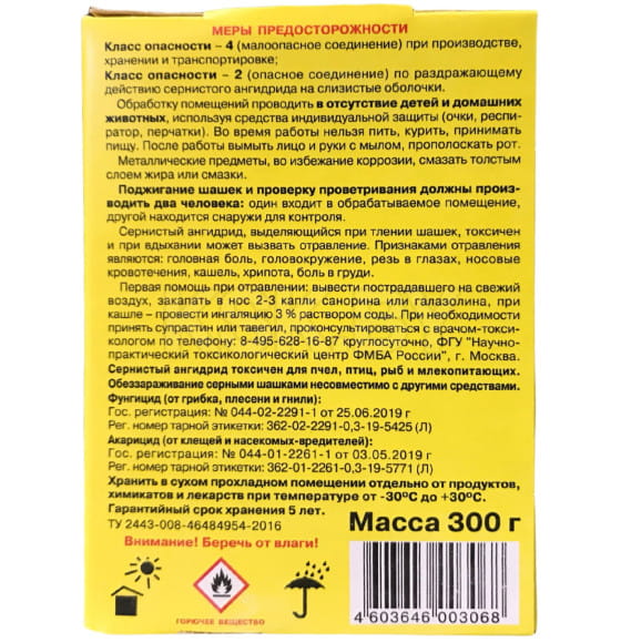 Серная шашка Фас, 300г