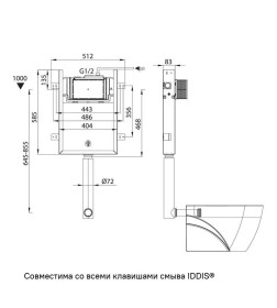 Бачок скрытого монтажа IDDIS Profix PRO000Ci32