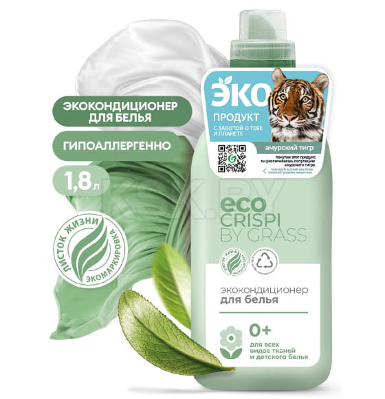 Экокондиционер для белья GraSS "CRISPI", 1800 мл (125704) 