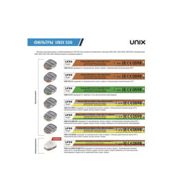 Фильтр противогазовый UNIX 501 А1 (уп. 2 шт) UNIX