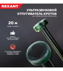 Ультразвуковой отпугиватель кротов на солнечной батарее REXANT R20