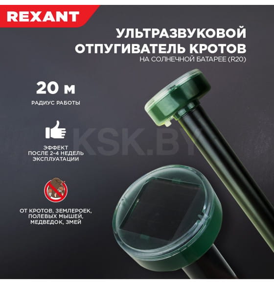 Ультразвуковой отпугиватель кротов на солнечной батарее REXANT R20 (71-0017) 