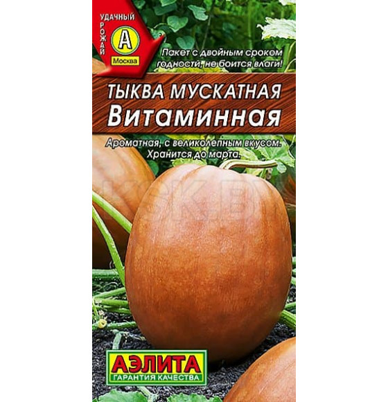 Тыква Витаминная 2г