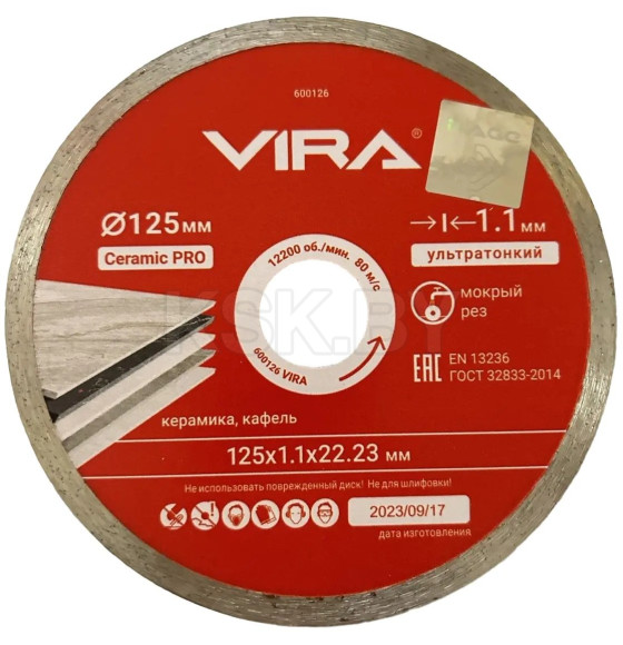 Диск алмазный по керамике сплошной ультратонкий 125 мм VIRA (600126) 