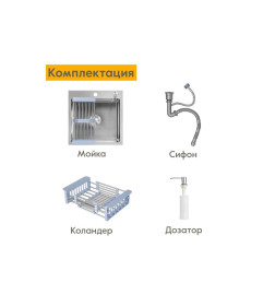 Мойка кухонная 3 в1(кухонная мойка+ корзина раздвижная+ дозатор врезной) Axus LS-5050