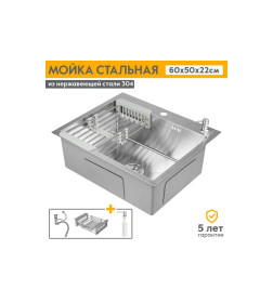 Мойка кухонная 3 в1(кухонная мойка+ корзина раздвижная+ дозатор врезной) Axus LS-6050S 