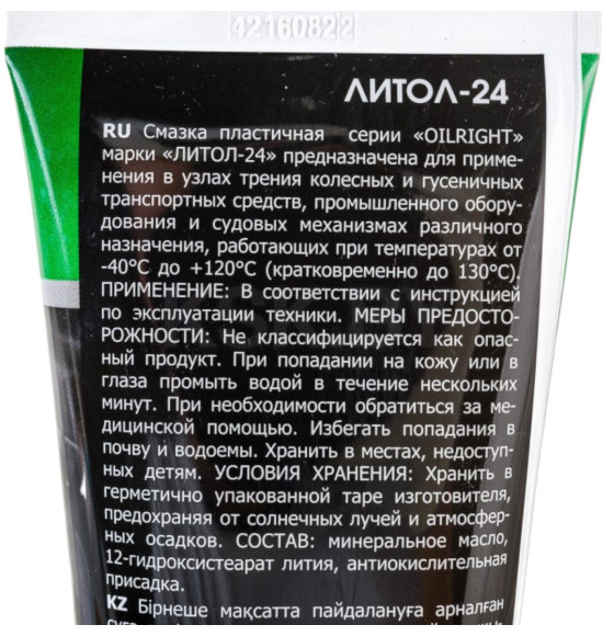 Смазка Литол-24 250г в тубе OILRIGHT (6010/BЭД) 