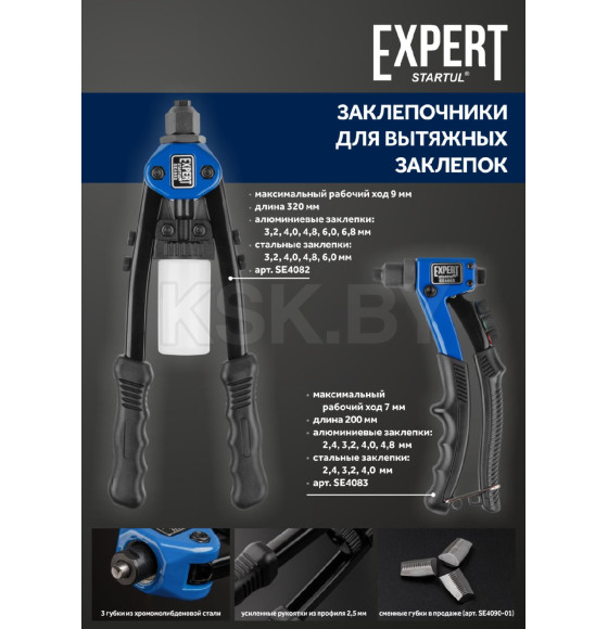 Заклепочник силовой двуручный 3,2-6,4мм EXPERT STARTUL (SE4082)